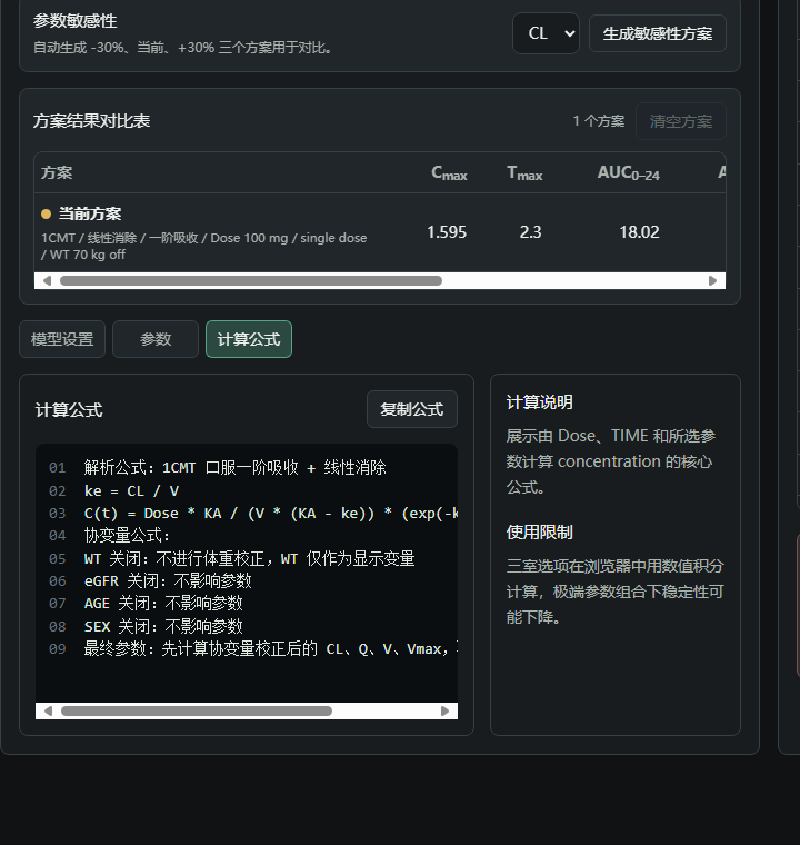 方案对比与计算说明